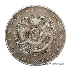 钱币江南省造光绪元宝 (甲辰）库平七钱二分