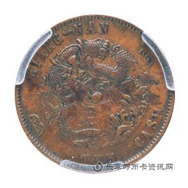 钱币江南省造光绪元宝 (乙巳）当十铜元