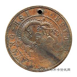 钱币湖南省造光緒元宝当十銅元