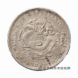 钱币吉林省造 丁未 光绪元宝 库平七钱二分