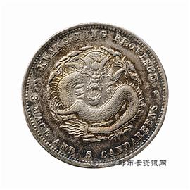 钱币广东省造光绪元宝库平三钱六分