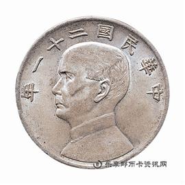 钱币民国二十一年孙中山像三鸟帆船壹圆