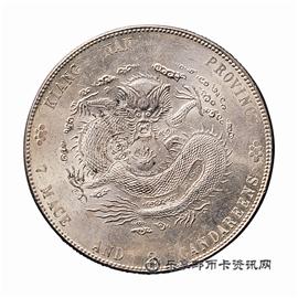 钱币江南省造 甲辰光绪元宝 库平七钱二分
