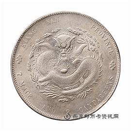 钱币江南省造 甲辰 光绪元宝 库平七钱二分