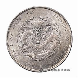 钱币江南省造 甲辰 光绪元宝 库平七钱二分