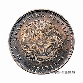 钱币广东省造 光绪元宝 库平七分二厘