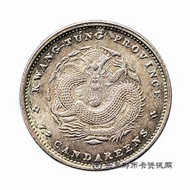 钱币广东省造 宣统元宝 库平七分二厘
