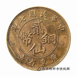 钱币民国七年 广东省造 贰仙黄铜币