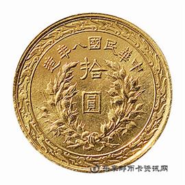 钱币民国八年袁世凯像拾圆金币