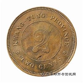 钱币民国七年 广东省造 贰仙黄铜币