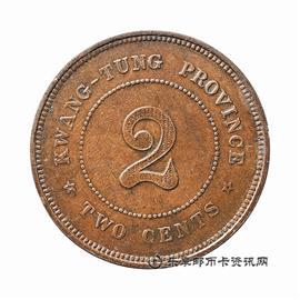钱币民国七年 广东省造 贰仙红铜币
