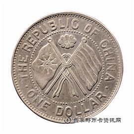 钱币民国十一年 湖南省宪成立纪念壹圆银币