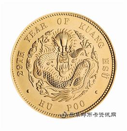 钱币户部 光绪元宝 库平一两