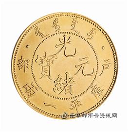 钱币户部 光绪元宝 库平一两