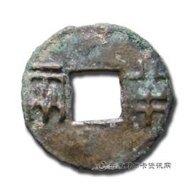 钱币秦半两