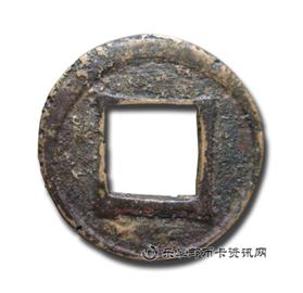 钱币太和五铢