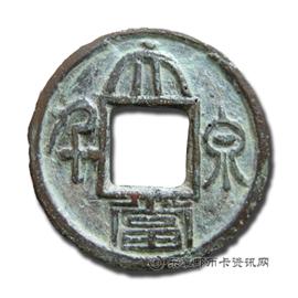 钱币大泉当千