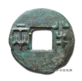 钱币秦半两