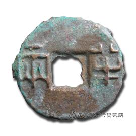 钱币秦半两