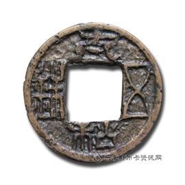 钱币太和五铢