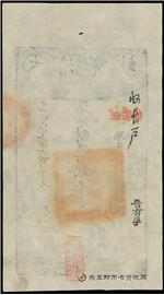 钱币大清宝钞