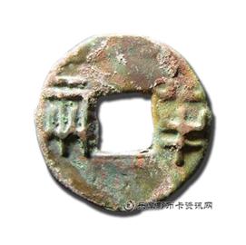 钱币秦半两