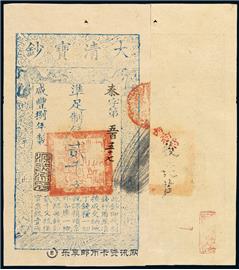 钱币大清宝钞