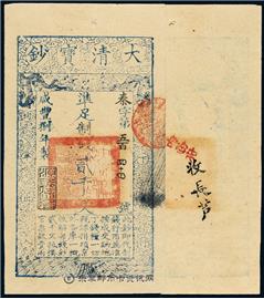钱币大清宝钞