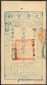 钱币大清宝钞