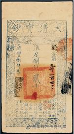 钱币大清宝钞